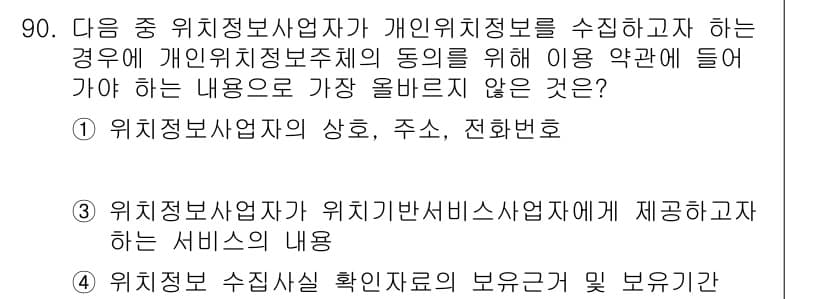 전자상거래관리사_1급 2024년 90번 - 정답과 핵심 포인트를 검수 중인 기출문제