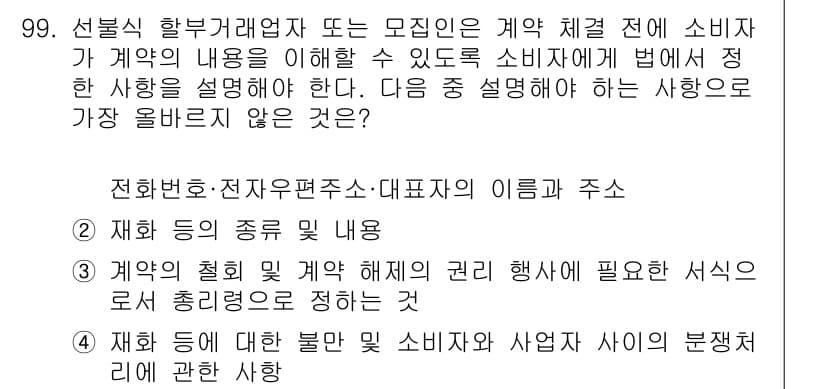 전자상거래관리사_1급 2024년 99번 - 정답과 핵심 포인트를 검수 중인 기출문제