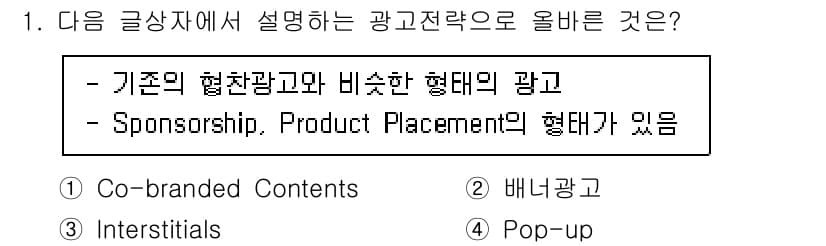 전자상거래관리사_2급 2018년 1번 - 정답과 핵심 포인트를 검수 중인 기출문제