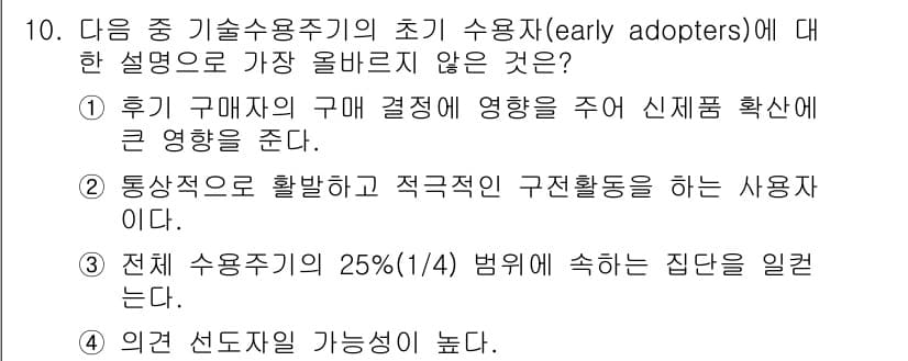 전자상거래관리사_2급 2018년 10번 - 정답과 핵심 포인트를 검수 중인 기출문제