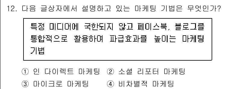 전자상거래관리사_2급 2018년 12번 - 정답과 핵심 포인트를 검수 중인 기출문제