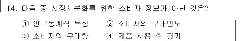 전자상거래관리사_2급 2018년 14번 - 정답과 핵심 포인트를 검수 중인 기출문제