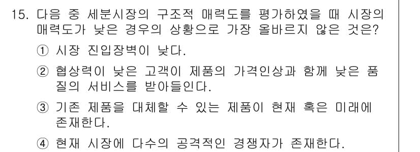 전자상거래관리사_2급 2018년 15번 - . 가격이 낮은 제품과 함께 낮은 품질의 서비스가 발생한다는 것은 시장이... 에 관한 핵심 기출문제