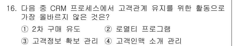 전자상거래관리사_2급 2018년 16번 - 정답과 핵심 포인트를 검수 중인 기출문제