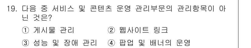 전자상거래관리사_2급 2018년 19번 - 정답과 핵심 포인트를 검수 중인 기출문제