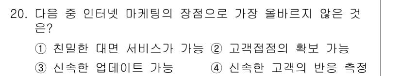 전자상거래관리사_2급 2018년 20번 - 정답과 핵심 포인트를 검수 중인 기출문제