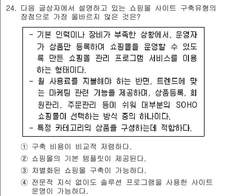 전자상거래관리사_2급 2018년 24번 - 정답과 핵심 포인트를 검수 중인 기출문제
