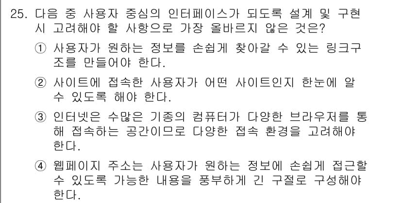전자상거래관리사_2급 2018년 25번 - 정답과 핵심 포인트를 검수 중인 기출문제