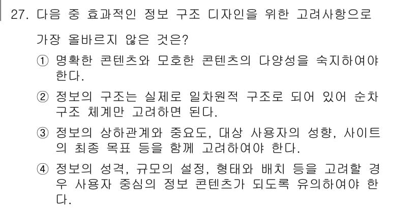 전자상거래관리사_2급 2018년 27번 - 정답과 핵심 포인트를 검수 중인 기출문제