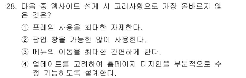 전자상거래관리사_2급 2018년 28번 - 정답과 핵심 포인트를 검수 중인 기출문제