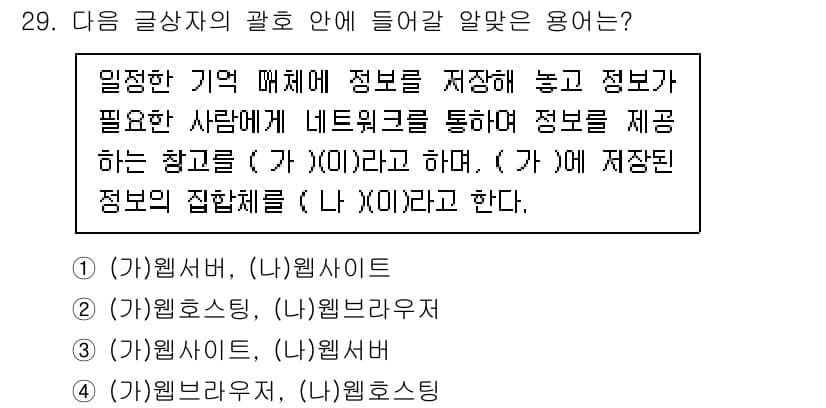 전자상거래관리사_2급 2018년 29번 - 정답과 핵심 포인트를 검수 중인 기출문제