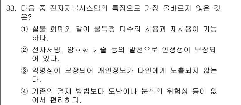 전자상거래관리사_2급 2018년 33번 - 정답과 핵심 포인트를 검수 중인 기출문제