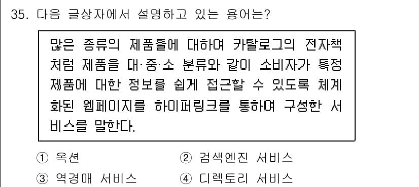 전자상거래관리사_2급 2018년 35번 - 정답과 핵심 포인트를 검수 중인 기출문제