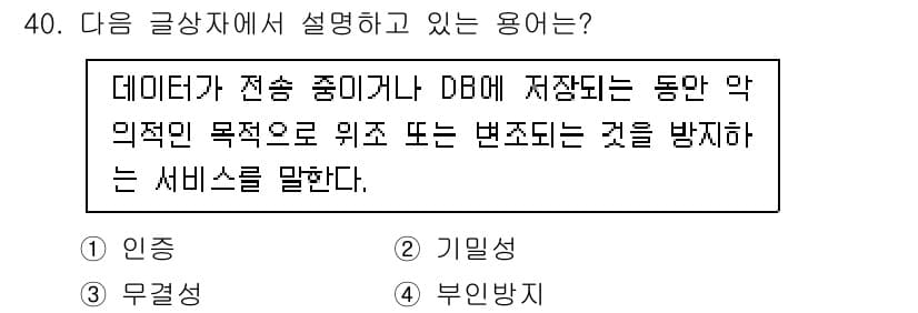 전자상거래관리사_2급 2018년 40번 - 정답과 핵심 포인트를 검수 중인 기출문제