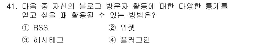 전자상거래관리사_2급 2018년 41번 - 정답과 핵심 포인트를 검수 중인 기출문제