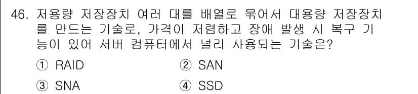 전자상거래관리사_2급 2018년 46번 - 정답과 핵심 포인트를 검수 중인 기출문제