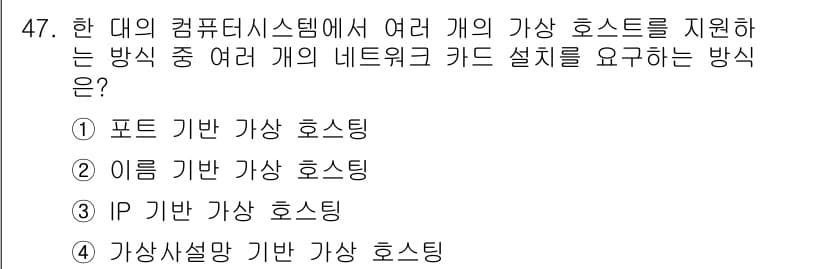 전자상거래관리사_2급 2018년 47번 - 정답과 핵심 포인트를 검수 중인 기출문제