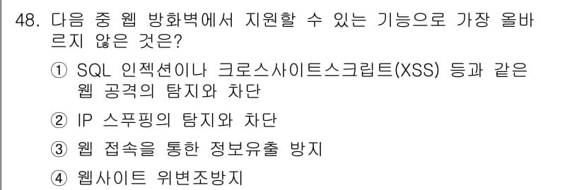 전자상거래관리사_2급 2018년 48번 - 정답과 핵심 포인트를 검수 중인 기출문제