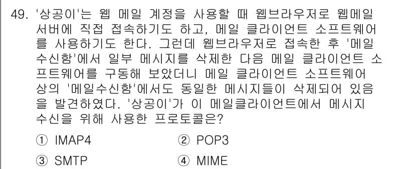 전자상거래관리사_2급 2018년 49번 - 정답과 핵심 포인트를 검수 중인 기출문제