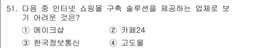 전자상거래관리사_2급 2018년 51번 - 정답과 핵심 포인트를 검수 중인 기출문제