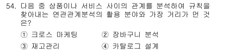 전자상거래관리사_2급 2018년 54번 - 정답과 핵심 포인트를 검수 중인 기출문제