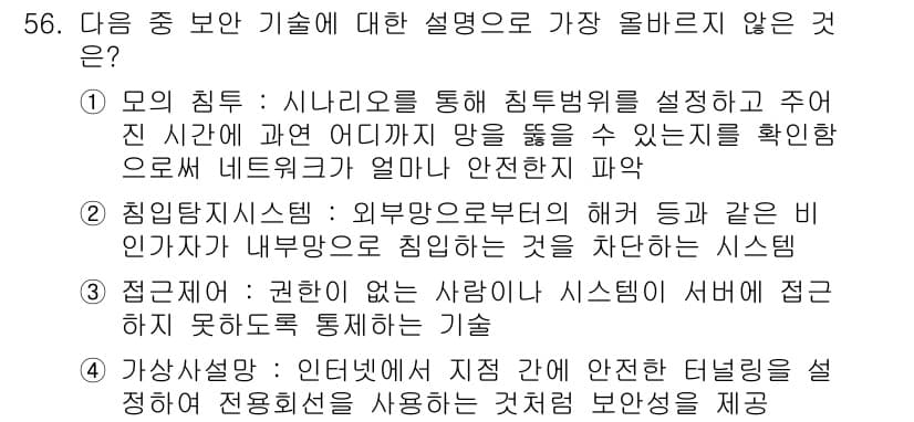 전자상거래관리사_2급 2018년 56번 - 정답과 핵심 포인트를 검수 중인 기출문제