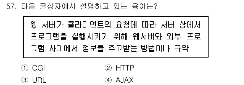 전자상거래관리사_2급 2018년 57번 - 정답과 핵심 포인트를 검수 중인 기출문제