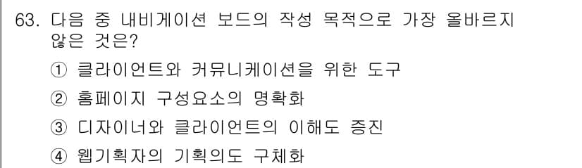 전자상거래관리사_2급 2018년 63번 - 정답과 핵심 포인트를 검수 중인 기출문제