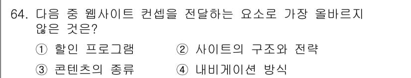 전자상거래관리사_2급 2018년 64번 - 정답과 핵심 포인트를 검수 중인 기출문제