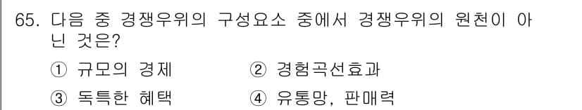 전자상거래관리사_2급 2018년 65번 - 정답과 핵심 포인트를 검수 중인 기출문제
