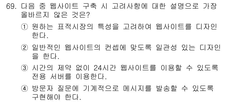 전자상거래관리사_2급 2018년 69번 - 정답과 핵심 포인트를 검수 중인 기출문제