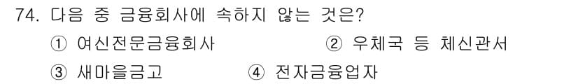 전자상거래관리사_2급 2018년 74번 - 정답과 핵심 포인트를 검수 중인 기출문제
