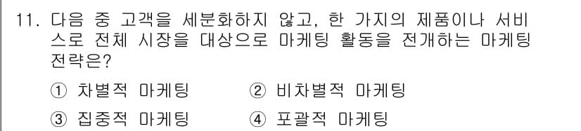 전자상거래관리사_2급 2019년 11번 - 정답과 핵심 포인트를 검수 중인 기출문제