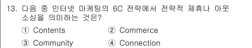 전자상거래관리사_2급 2019년 13번 - 정답과 핵심 포인트를 검수 중인 기출문제
