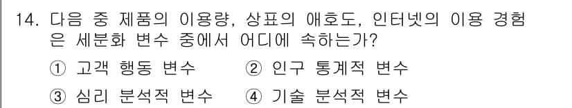 전자상거래관리사_2급 2019년 14번 - 정답과 핵심 포인트를 검수 중인 기출문제