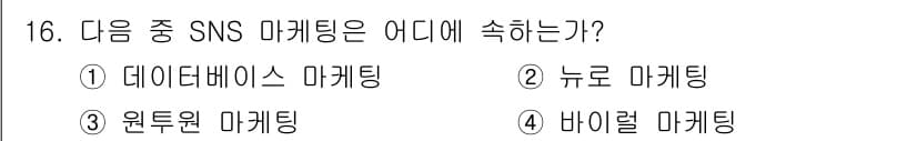 전자상거래관리사_2급 2019년 16번 - 정답과 핵심 포인트를 검수 중인 기출문제