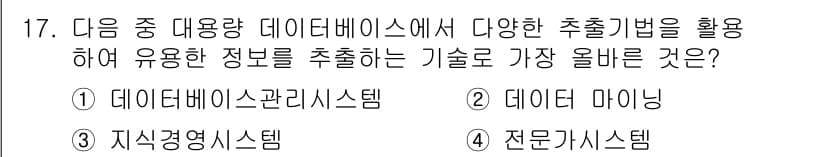 전자상거래관리사_2급 2019년 17번 - 정답과 핵심 포인트를 검수 중인 기출문제