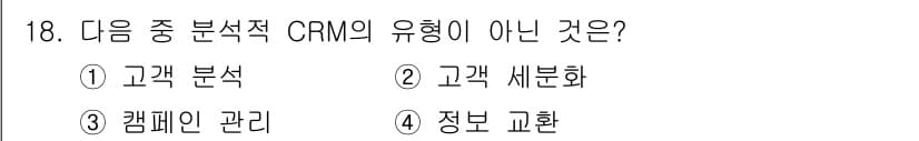전자상거래관리사_2급 2019년 18번 - 정답과 핵심 포인트를 검수 중인 기출문제
