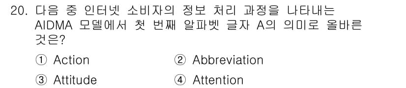 전자상거래관리사_2급 2019년 20번 - 정답과 핵심 포인트를 검수 중인 기출문제