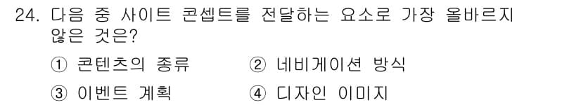 전자상거래관리사_2급 2019년 24번 - 정답과 핵심 포인트를 검수 중인 기출문제