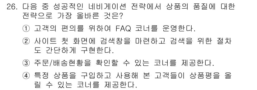 전자상거래관리사_2급 2019년 26번 - 정답과 핵심 포인트를 검수 중인 기출문제