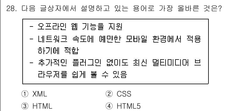 전자상거래관리사_2급 2019년 28번 - 정답과 핵심 포인트를 검수 중인 기출문제