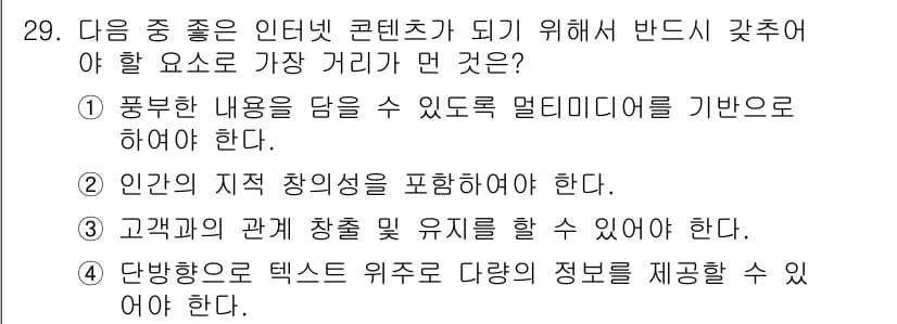 전자상거래관리사_2급 2019년 29번 - 정답과 핵심 포인트를 검수 중인 기출문제