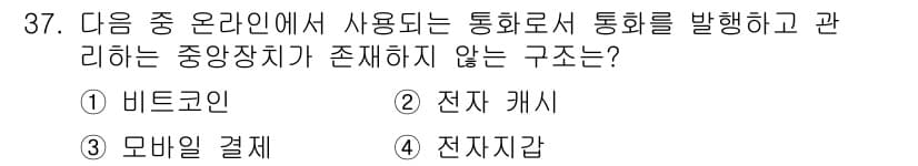 전자상거래관리사_2급 2019년 37번 - 정답과 핵심 포인트를 검수 중인 기출문제