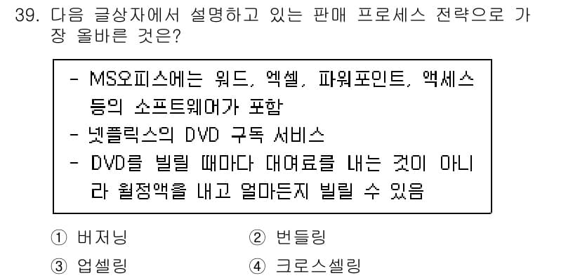 전자상거래관리사_2급 2019년 39번 - 정답과 핵심 포인트를 검수 중인 기출문제