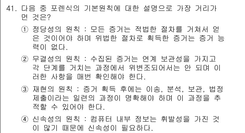전자상거래관리사_2급 2019년 41번 - 정답과 핵심 포인트를 검수 중인 기출문제