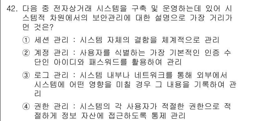 전자상거래관리사_2급 2019년 42번 - 정답과 핵심 포인트를 검수 중인 기출문제
