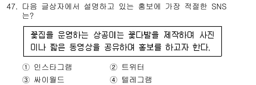 전자상거래관리사_2급 2019년 47번 - 정답과 핵심 포인트를 검수 중인 기출문제