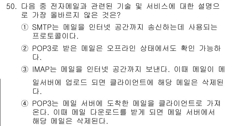 전자상거래관리사_2급 2019년 50번 - 정답과 핵심 포인트를 검수 중인 기출문제