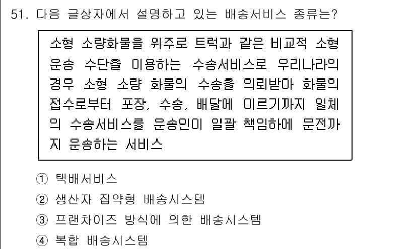 전자상거래관리사_2급 2019년 51번 - 정답과 핵심 포인트를 검수 중인 기출문제